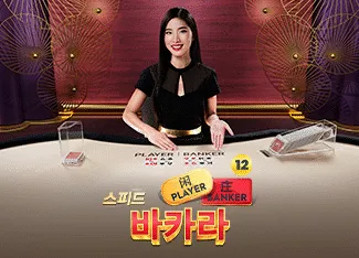 Speed Baccarat 12 - HEROBET168