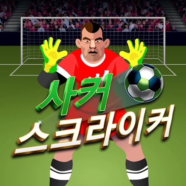 Soccer Striker - HEROBET168